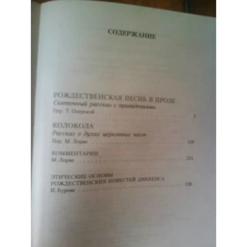 Чарльз Диккенс: Рождественские повести: Количество страниц 240