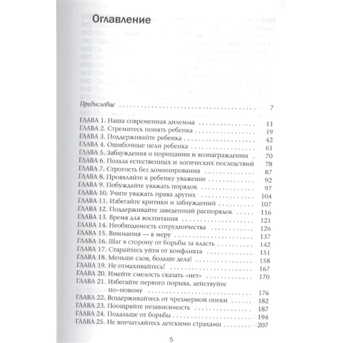 Рудольф Дрейкурс, Вики Золц: Манифест счастливого детства: Обложка Твердая
