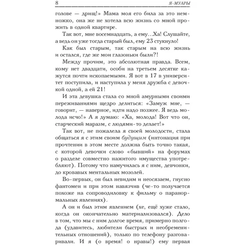 Я-муары. Откровенные истории блогера: Производитель АСТ