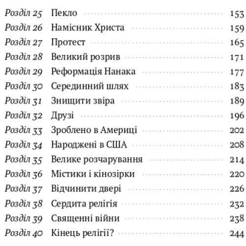Річард Голловей: Коротка історія релігії: Обкладинка Твердая