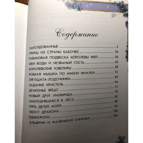 Казки чарівного королівства фото 7