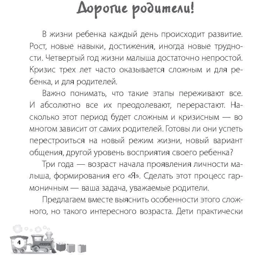 Наталія Асєєва. Мені 3 роки: ISBN 978-617-00-2967-6