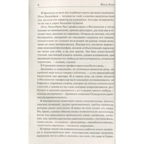 Жюль Верн: Путешествие к центру Земли и другие рассказы: Обложка Твердая