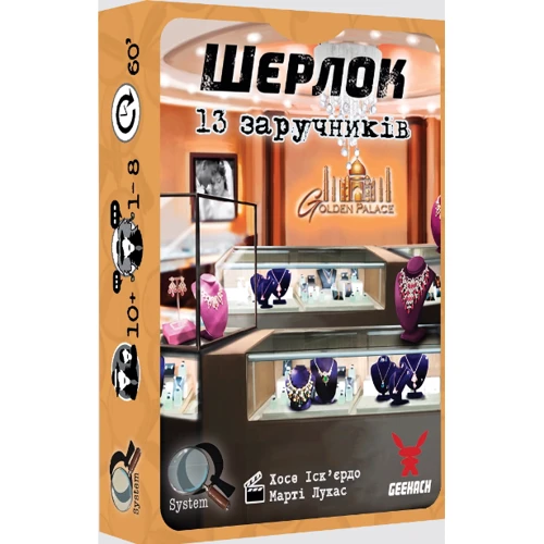 Настільна гра Geekach Games Шерлок №2. 13 заручників: Вік от 10-ти лет