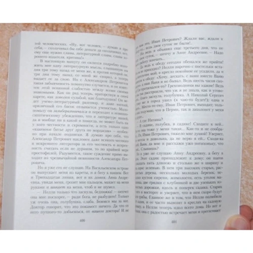 Федір Достоєвський. принижені і ображені: ISBN 978-5-389-02646-9