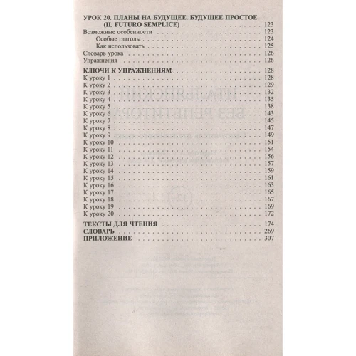 Итальянский без репетитора. Самоучитель итальянского языка: ISBN 978-5-91503-250-6