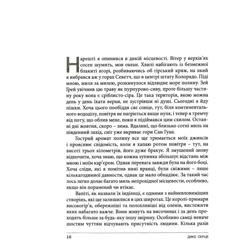 Джон Елдредж: Діке серце. Таємниця чоловічої душі: ISBN 978-966-938-427-0