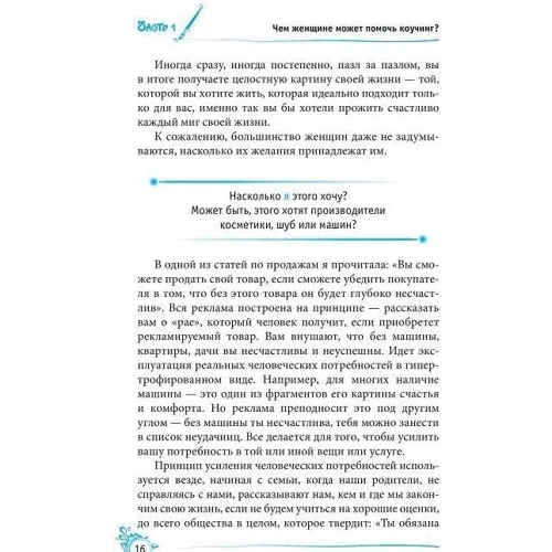 Інна Гуляєва: Арт-коучинг. Як жінці граючи змінити своє життя за 3 місяці: Кількість сторінок 320