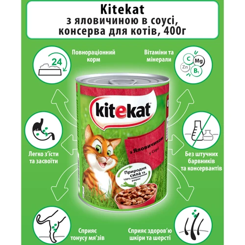 Влажный корм Kitekat Natural Vitality для кошек с говядиной в соусе 12х400г (5900951016974): Класс Премиум