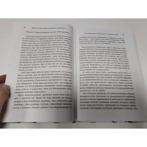 Лора Шлессінгер: Хороший чоловік. Правильний догляд та годування. Як зробити шлюб гармонійним і щасливим: Обкладинка Тверда