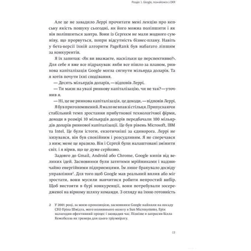 Міряй важливе. OKR. Проста ідея зростання вдесятеро: Автор Джон Доер