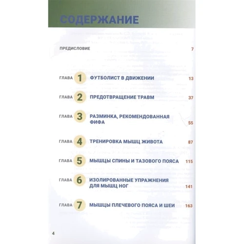 Дональд Киркендалл, Адам Сэйерс: Анатомия футбола: Обложка Мягкая