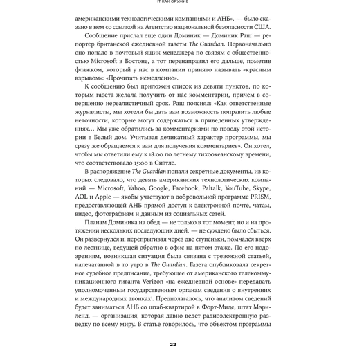 Керол Енн Браун, Бред Сміт: IT як зброю. Які небезпеки таїть в собі розвиток високих технологій: ISBN 978-5-9614-4017-1