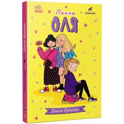 Ольга Купріян: Панна Оля