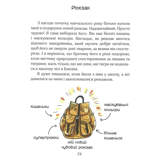 Дорота Сувальська. Школа. Сюзанка хітрує: Виробник школа