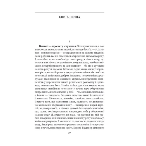 Фрідріх Ніцше: Весела наука: ISBN 978-966-03-9212-0