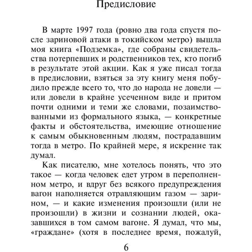 Харуки Мураками: Край обетованный: Производитель Эксмо