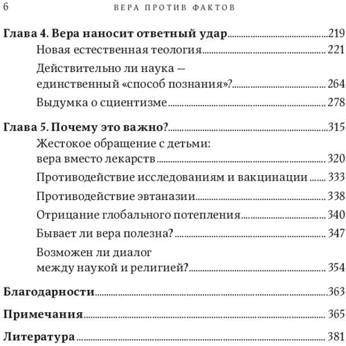Джерри Койн: Вера против фактов. Почему наука и религия несовместимы фото 7