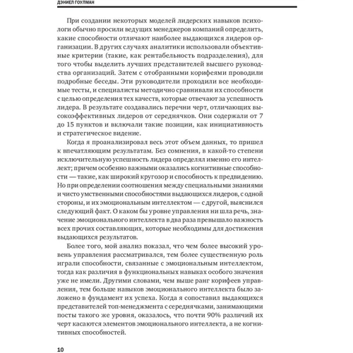 Эмоциональный интеллект: ISBN 978-5-9614-7023-9