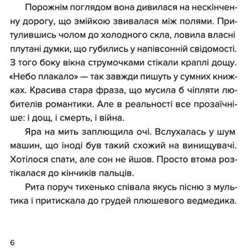 Маруся Щербина: Яра: Виробник Видавництво Старого Лева