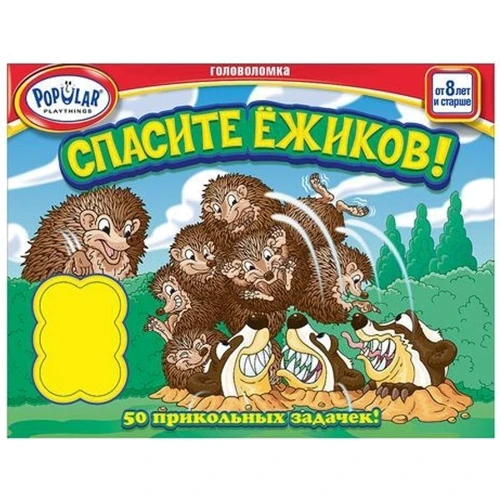 Спасите ёжиков! (204580)