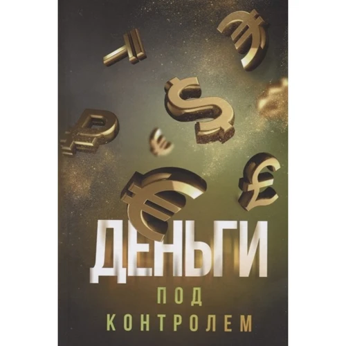 Шаміль Аляутдінов: Гроші під контролем: Виробник Діля