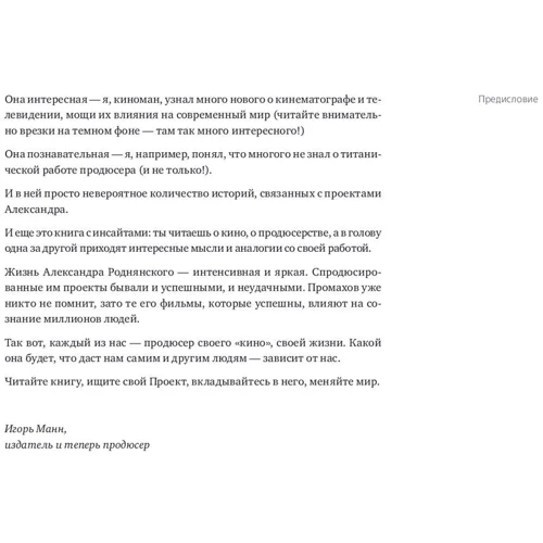 Александр Роднянский: Выходит продюсер: Жанр Кино