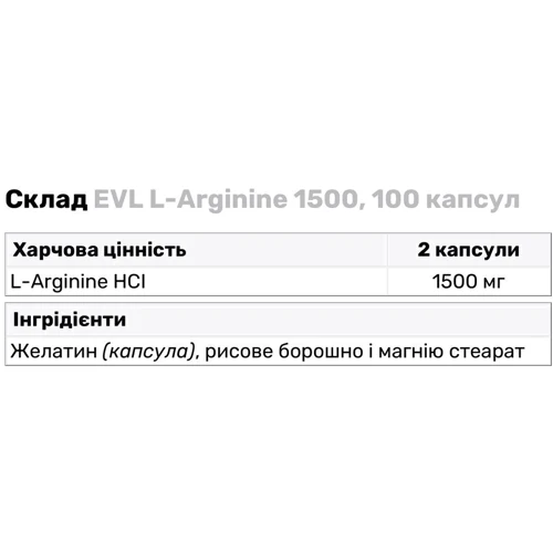 Аминокислота для спорта EVL L-Arginine 1500 100 capsules: Вкус Без вкуса