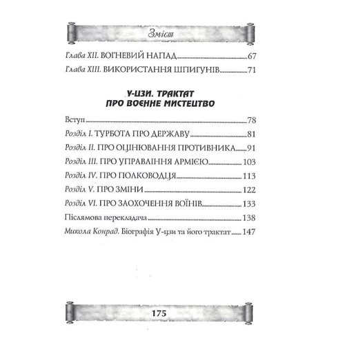 Сунь-цзі: Мистецтво війни. Трактат про воєнне мистецтво: Жанр Философия