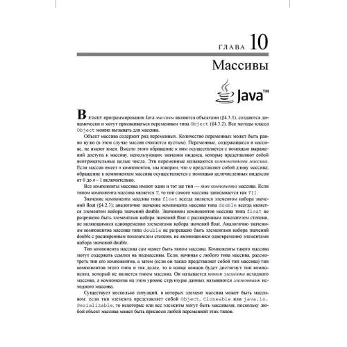 Язык программирования Java SE 8. Подробное описание, 5-е издание: Автор Алекс Бакли, Гилад Брача, Гай Стил, Билл Джой, Джеймс Гослинг