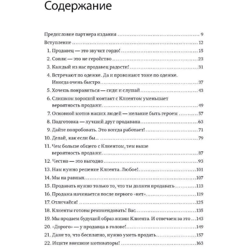 Максим Батырев: 45 татуировок продавана. Правила для тех кто продаёт и управляет продажами: Производитель Форс