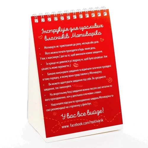 Мотіварік для пар, англійською