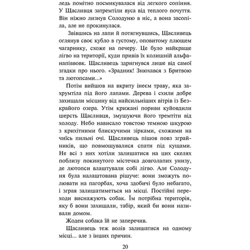 Ерін Гантер: Зграя. Книга 6. Борвій собак: Обложка Твердая