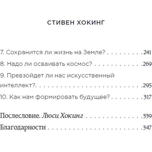 Стівен Хокінг: Короткі відповіді на чимало запитань: Обкладинка М'яка
