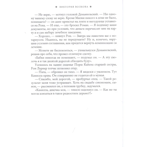 Вікторія Волкова: На милість переможця: Обкладинка Твердая