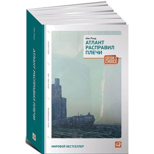 Атлант розправив плечі. Три томи в одній книзі: Виробник Паблішер
