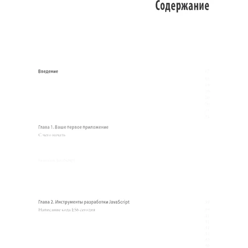 Этан Браун: Изучаем JavaScript. Руководство по созданию современных веб-сайтов (3-е издание): Обложка Мягкая
