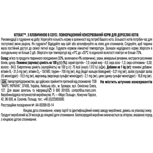 Влажный корм Kitekat Natural Vitality для кошек с говядиной в соусе 12х400г (5900951016974): Порода Все породы