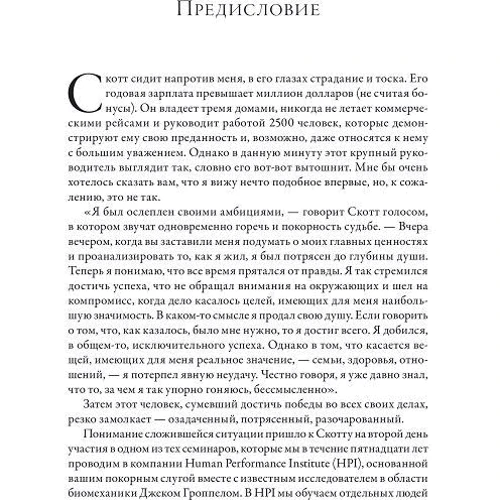 Джим Лоэр: Стратегия счастья. Как определить цель в жизни и стать лучше на пути к ней: Жанр Менеджмент