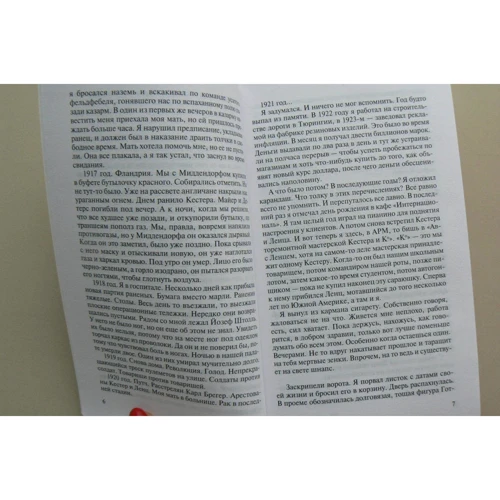 Еріх Марія Ремарк: Три товариша: Виробник Форс
