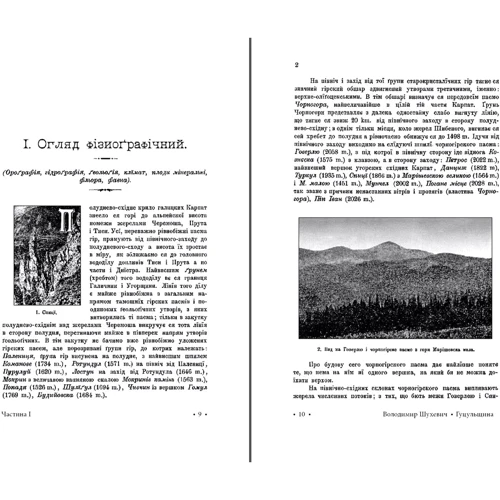 Володимир Шухевич: Гуцульщина. Частини 1-2: Производитель Фолио