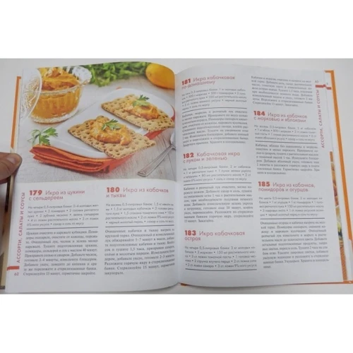 365 рецептов вкусных заготовок: Количество страниц 128