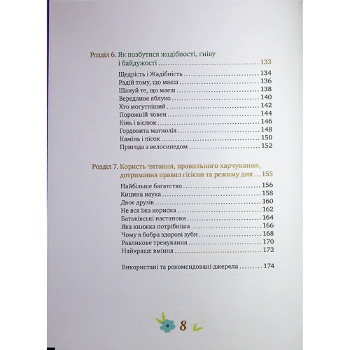 Елеонора Добровольська: Історії про важливе. 75 притч для роздумів із дітьми: Кількість сторінок 176