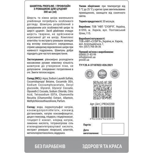 Шампунь Профилайн с ромашкой для щенят 300 мл (PR242200): Объем 300 мл