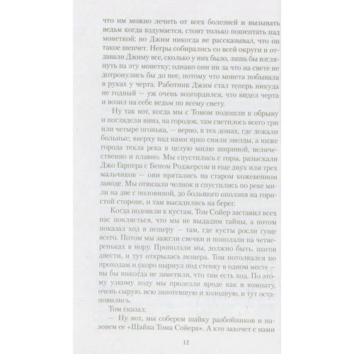 Марк Твен. Пригоди Гекльберрі Фінна: ISBN 978-5-389-10334-4