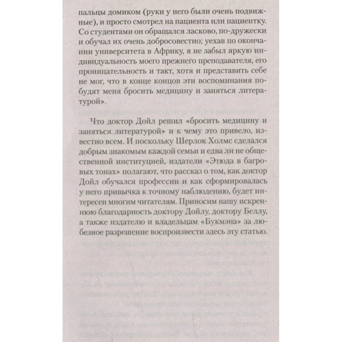 Артур Конан Дойл. Етюд в багрових тонах. Долина Страху: Автор Артур Конан Дойл