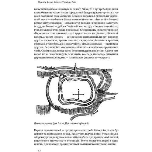 Микола Аркас: Історія України-Русі: Производитель Наш формат
