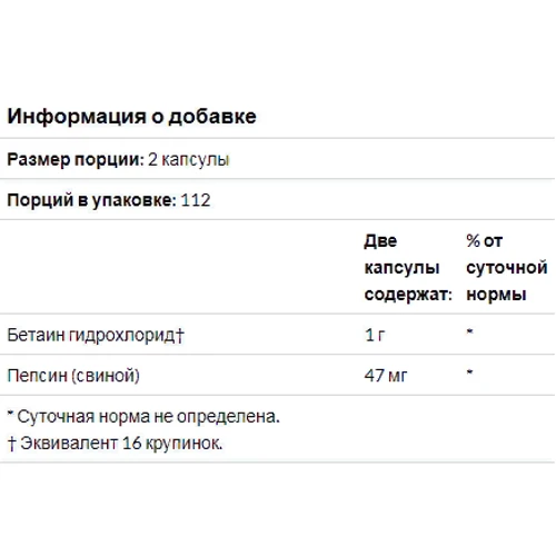Thorne Research, Betaine HCL & Pepsin, 225 Capsules (THR-41502): Форма випуску капсули