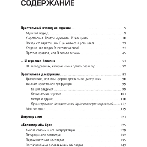 Записки мужіковеда. Що кожен чоловік повинен знати про своє здоров'я і кожна жінка - про чоловіка: Обкладинка М'яка