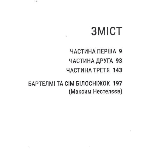 Дональд Бартелмі: Білосніжка: Виробник Темпора